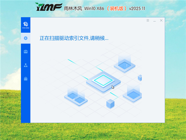 雨林木风 Windows10 32位 官方专业版 V2025.11