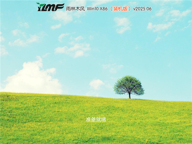 雨林木风 Windows10 32位 官方专业版 V2025.06