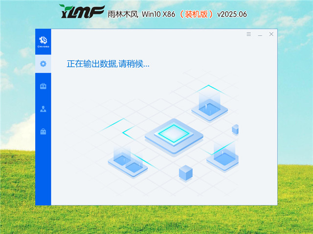 雨林木风 Windows10 32位 官方专业版 V2025.06