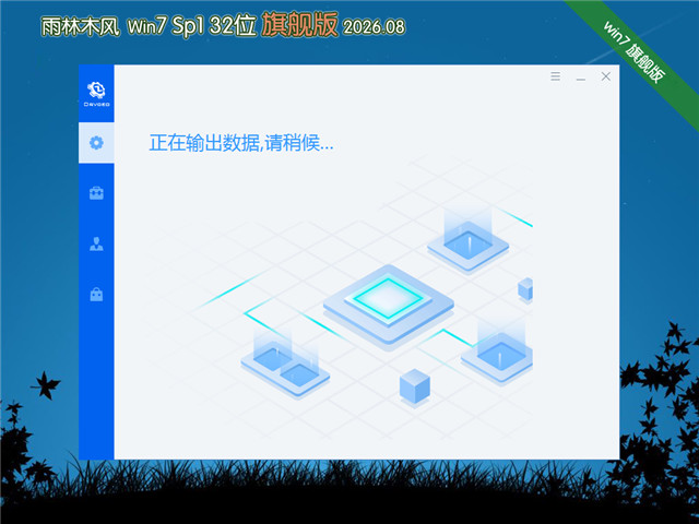 ����ľ��Win7 32λ ����װ���� V2026.08