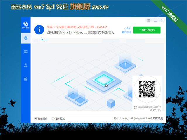 ����ľ��Win7 32λ ����װ���� V2026.09